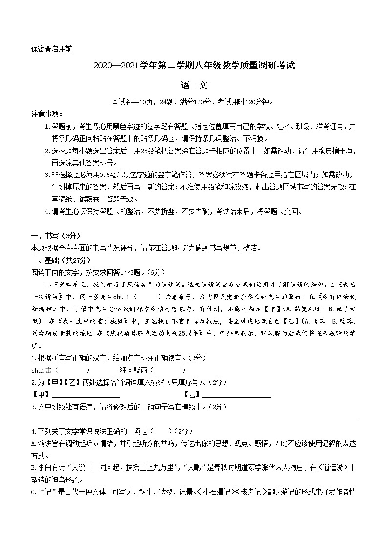 广东省深圳市福田区2020-2021学年八年级下学期期末语文试题(试卷+解析)01