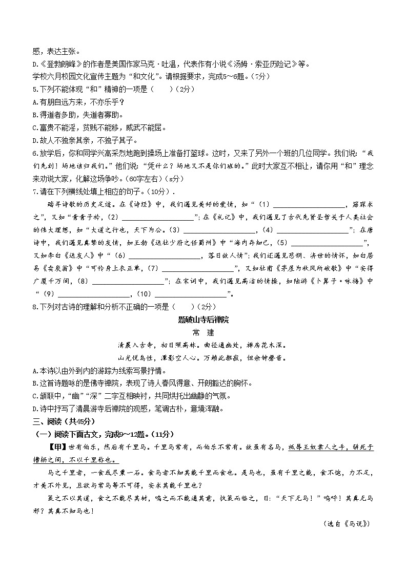 广东省深圳市福田区2020-2021学年八年级下学期期末语文试题(试卷+解析)02