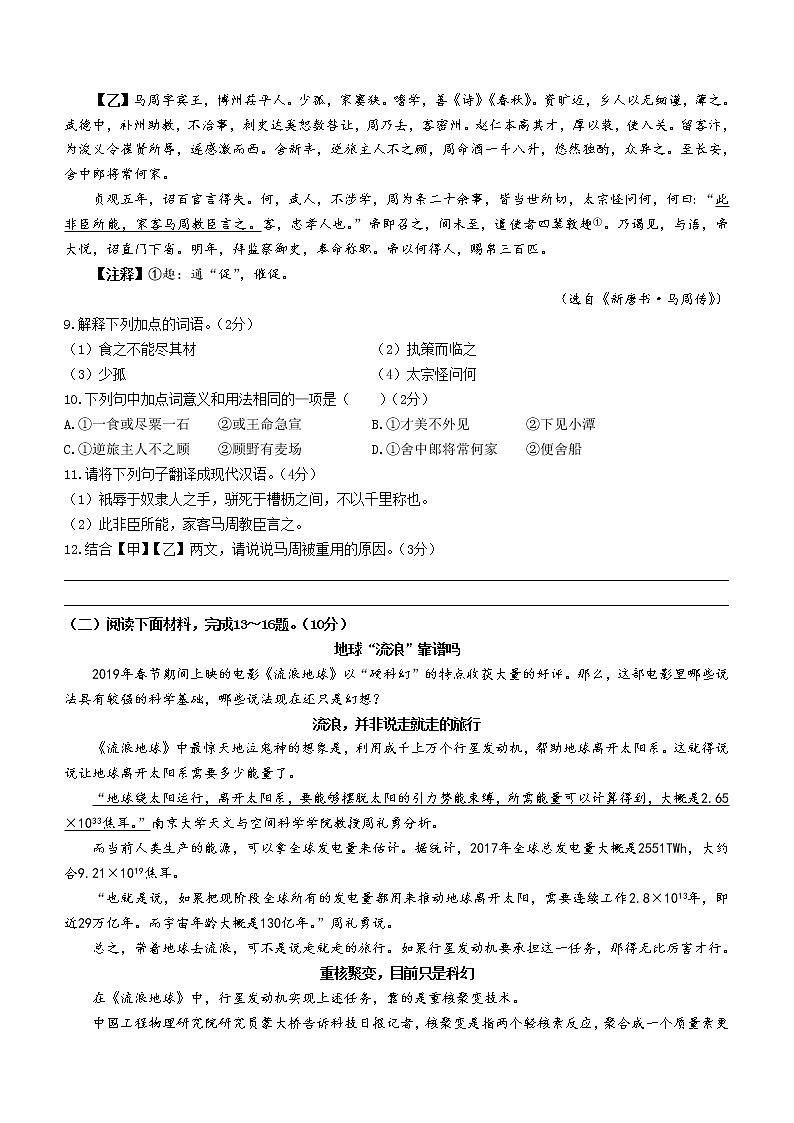广东省深圳市福田区2020-2021学年八年级下学期期末语文试题(试卷+解析)03