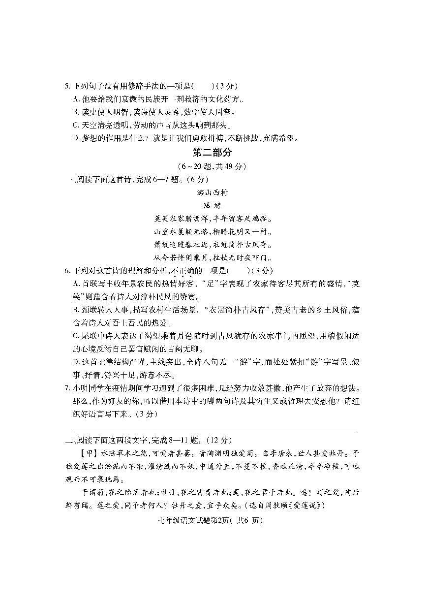 河北省保定市定州市2020-2021學年七年級下學期期末語文試卷及答案第2頁