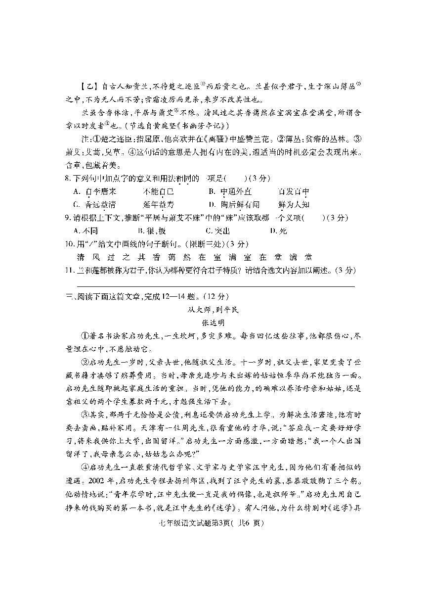 河北省保定市定州市2020-2021學年七年級下學期期末語文試卷及答案第3頁