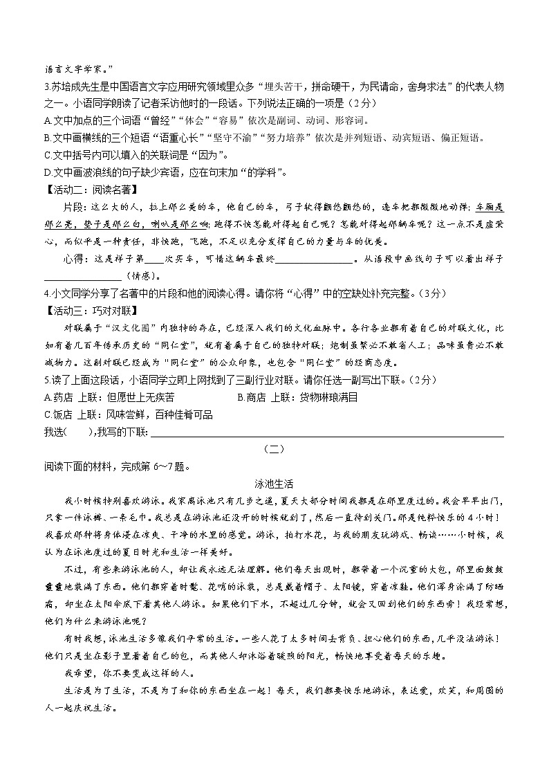 山西省运城市盐湖区2020-2021学年七年级下学期期末语文试卷及答案第2页