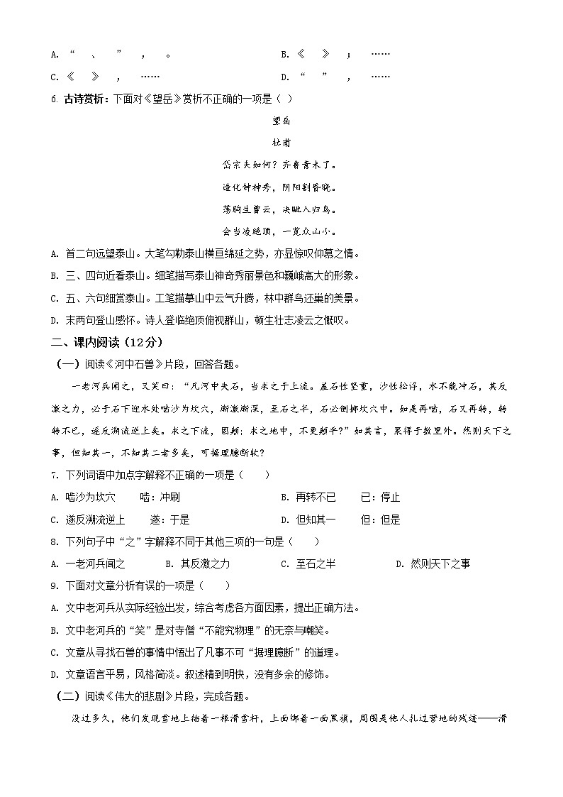 天津市河西区2020-2021学年七年级下学期期末语文试卷及答案第2页