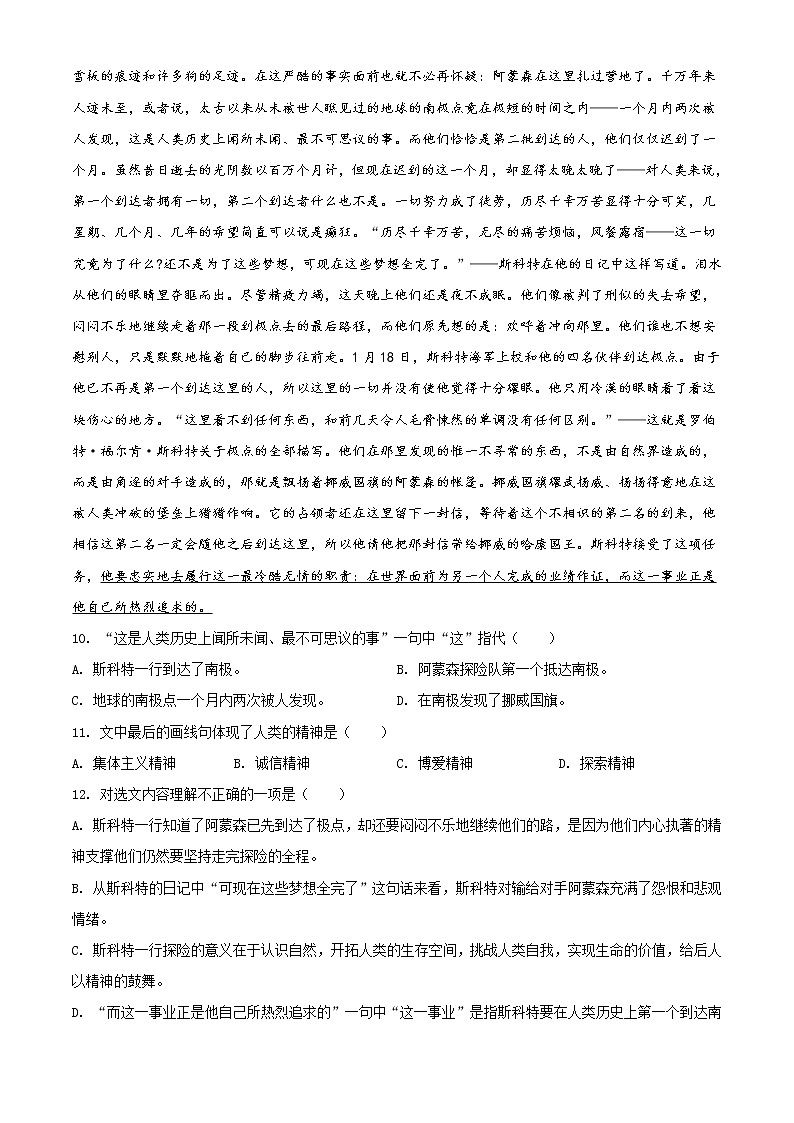 天津市河西区2020-2021学年七年级下学期期末语文试卷及答案第3页