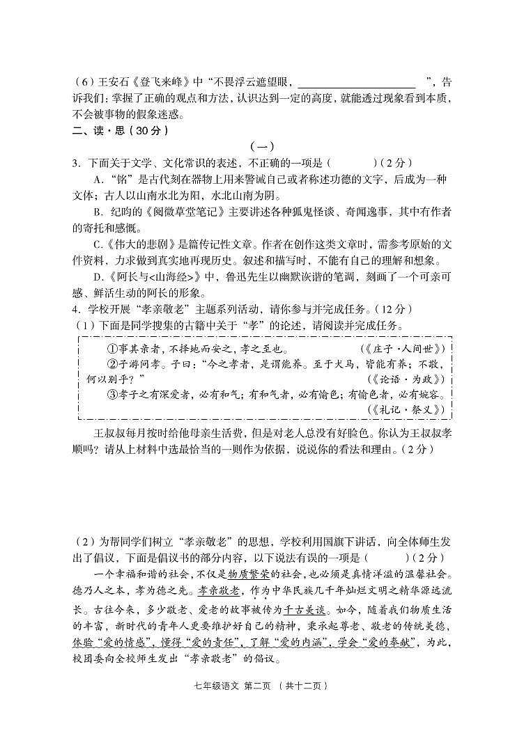 山西省孝义市2020-2021学年七年级下学期期末语文试卷及答案第2页