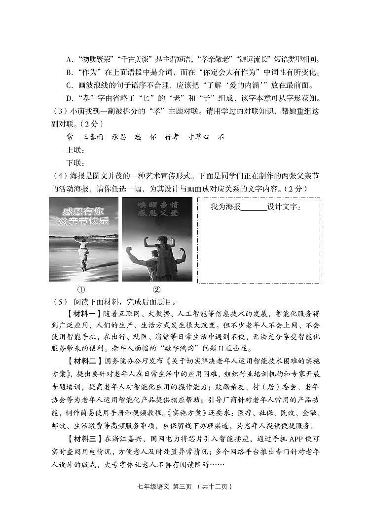 山西省孝义市2020-2021学年七年级下学期期末语文试卷及答案第3页