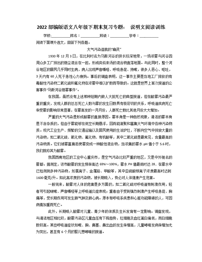 2021-2022学年部编版语文八年级下册期末复习专题说明文阅读训练(含答案)第1页