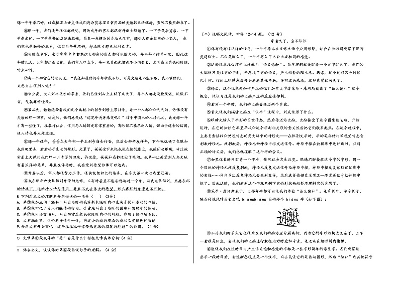 贵州省遵义市新蒲新区2021-2022学年八年级下学期期末模拟考试语文试卷(无答案)第2页