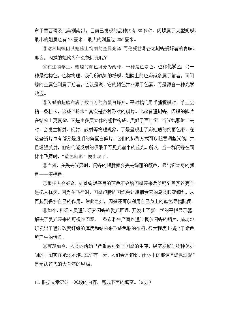 2022年上海市虹口区6月线下初三中考二模语文试卷(含答案)03