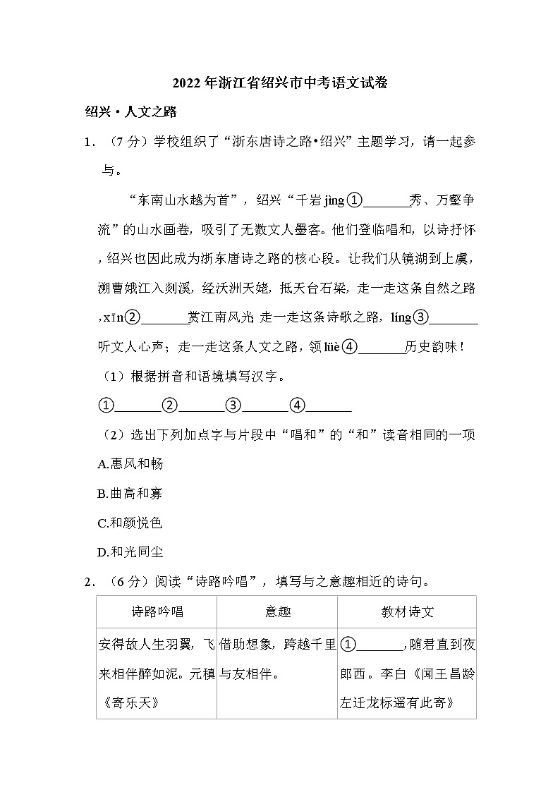 2022年浙江省绍兴市中考语文试卷解析版01