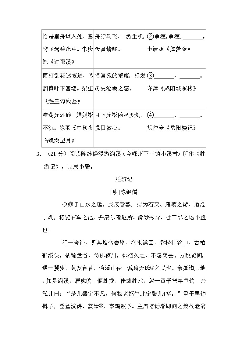 2022年浙江省绍兴市中考语文试卷解析版02