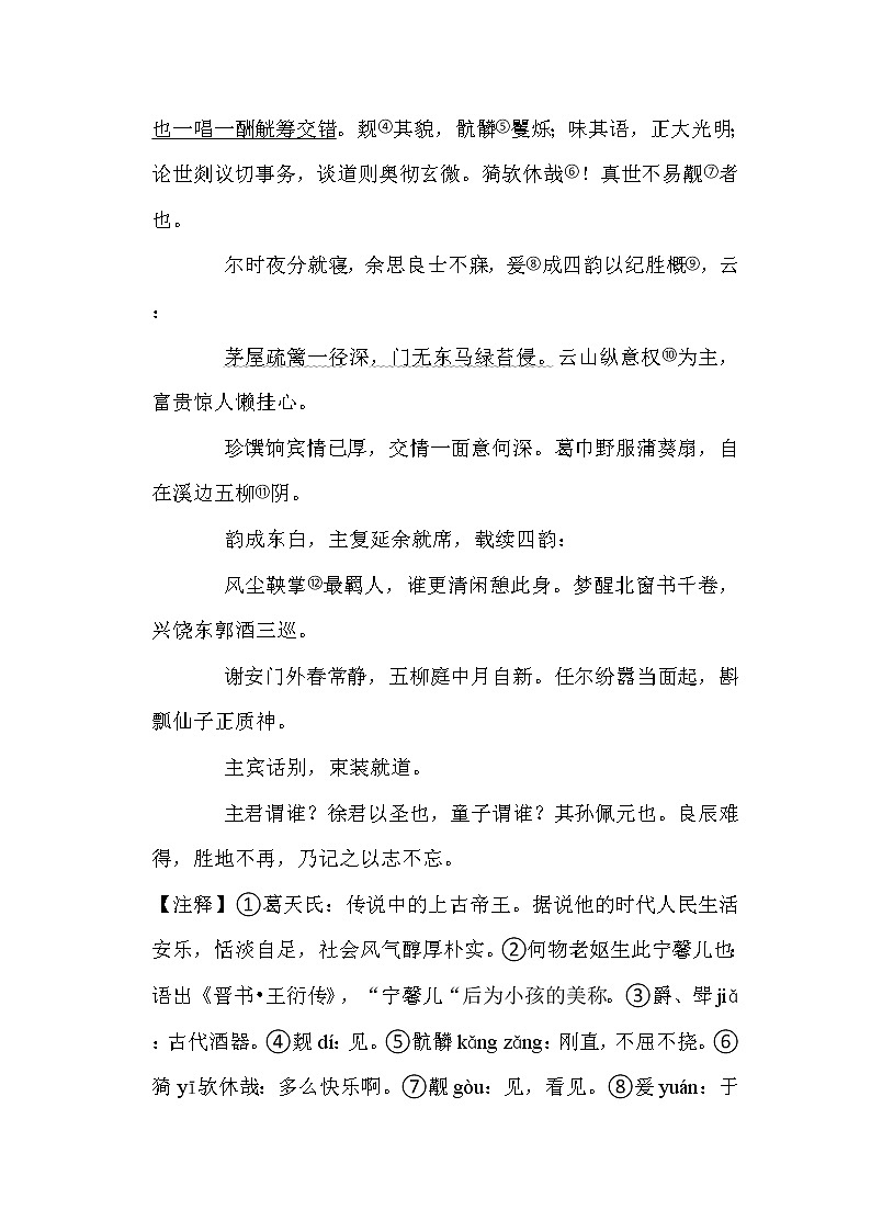 2022年浙江省绍兴市中考语文试卷解析版03