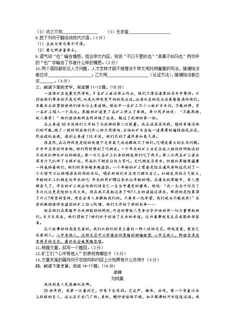 河北省衡水市景县2021-2022学年八年级下学期期末教学质量测评语文试卷(word版含答案)第3页