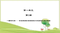 初中语文人教部编版八年级上册4 一着惊海天——目击我国航母舰载战斗机首架次成功着舰课前预习ppt课件
