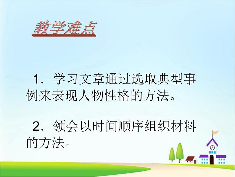 人教部编版语文八年级上册 第二单元 7回忆我的母亲 课件04