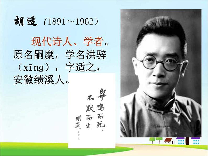人教部编版语文八年级上册 第二单元 7回忆我的母亲 课件07