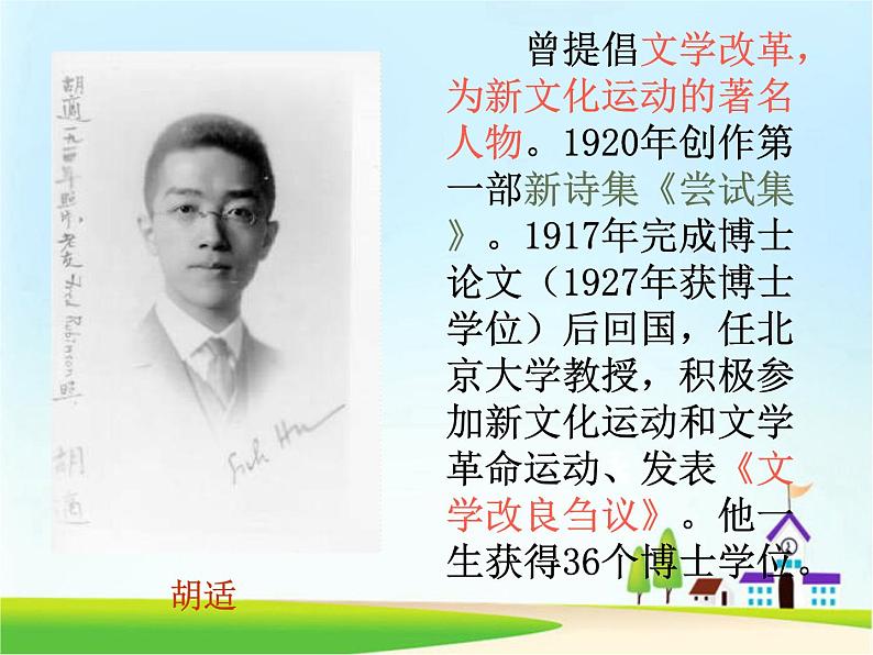 人教部编版语文八年级上册 第二单元 7回忆我的母亲 课件08