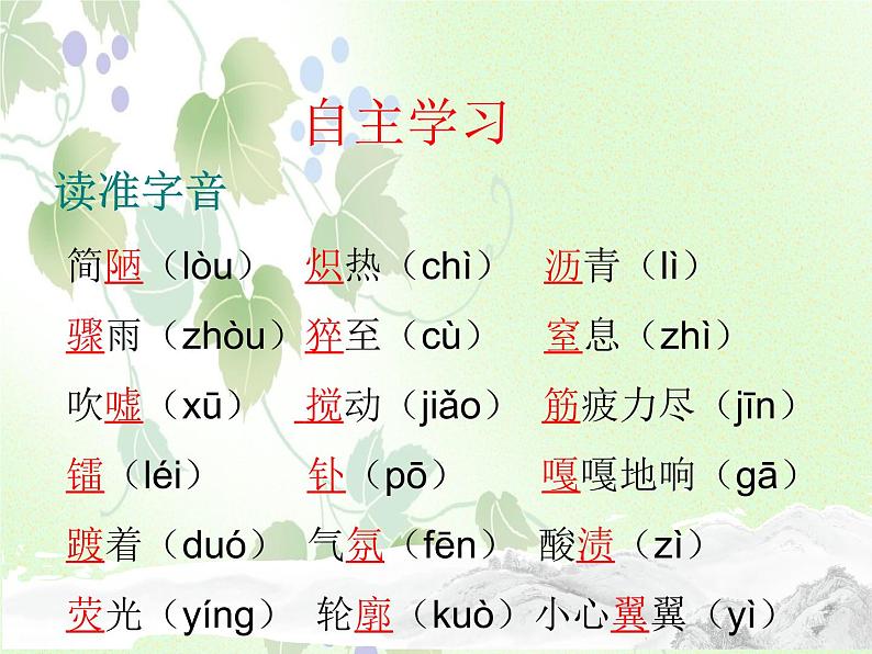 人教部编版语文八年级上册 第二单元 9美丽的颜色 课件第7页
