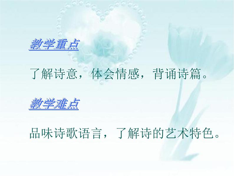 人教部编版语文八年级上册 第三单元 13唐诗五首----钱塘湖春行 课件第3页