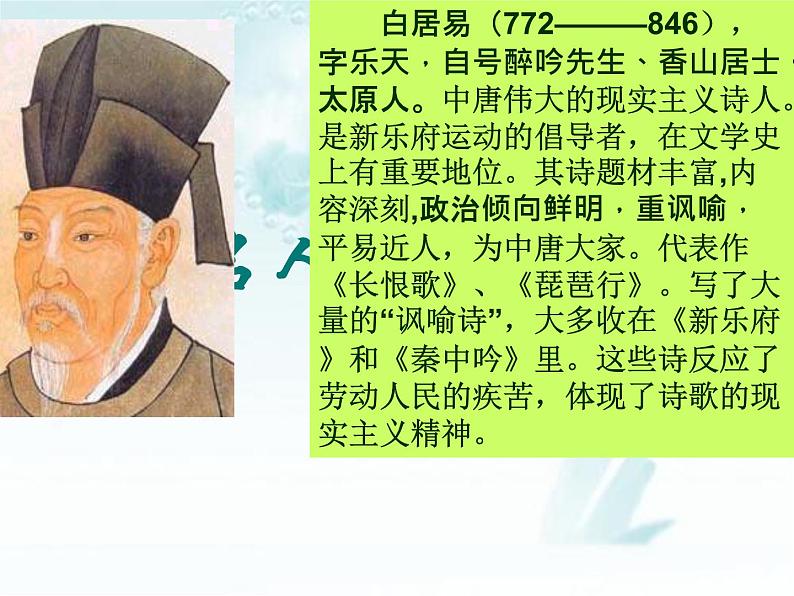 人教部编版语文八年级上册 第三单元 13唐诗五首----钱塘湖春行 课件第4页