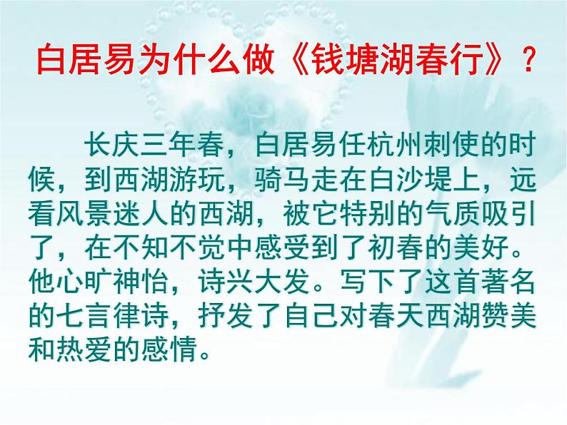 人教部编版语文八年级上册 第三单元 13唐诗五首----钱塘湖春行 课件第5页