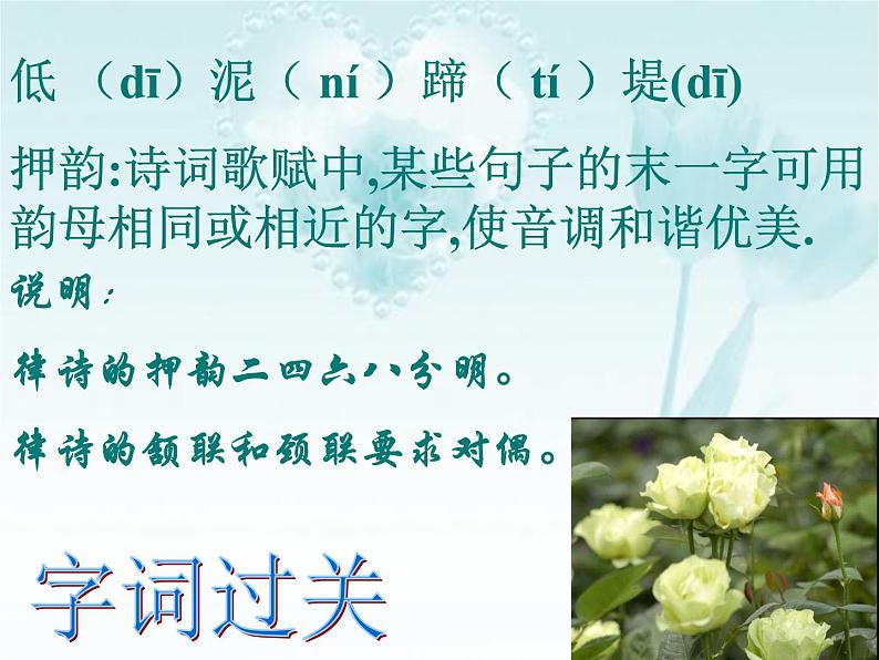 人教部编版语文八年级上册 第三单元 13唐诗五首----钱塘湖春行 课件第6页