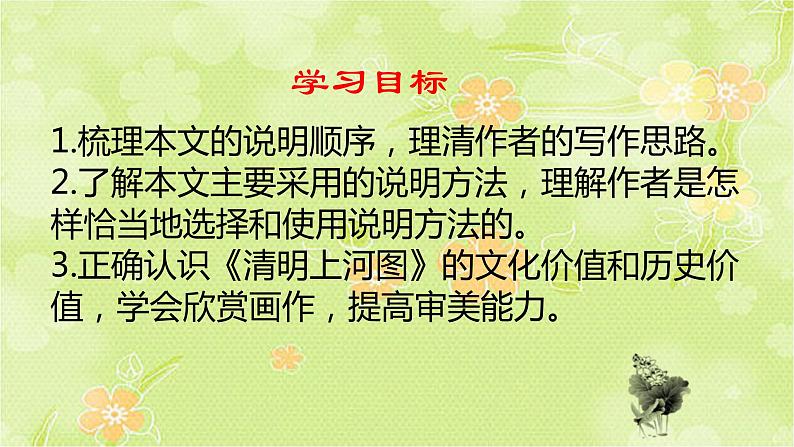 人教部编版语文八年级上册 第五单元 22梦回繁华 课件第2页