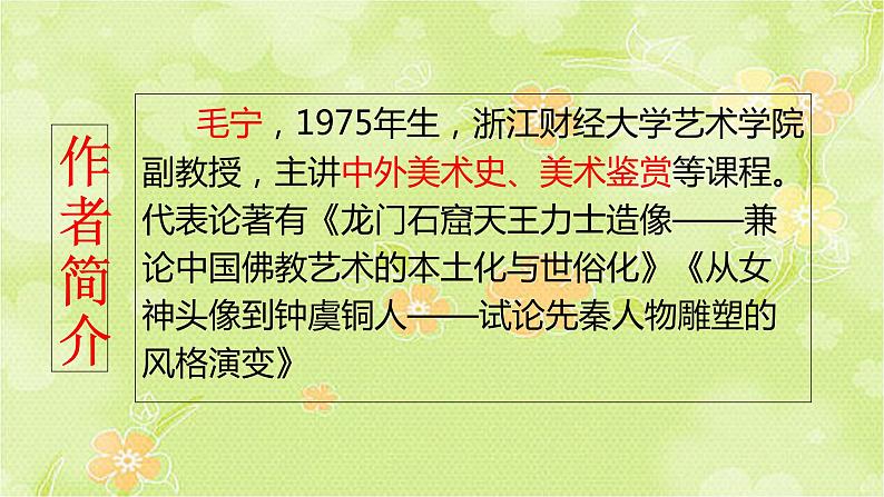 人教部编版语文八年级上册 第五单元 22梦回繁华 课件第4页