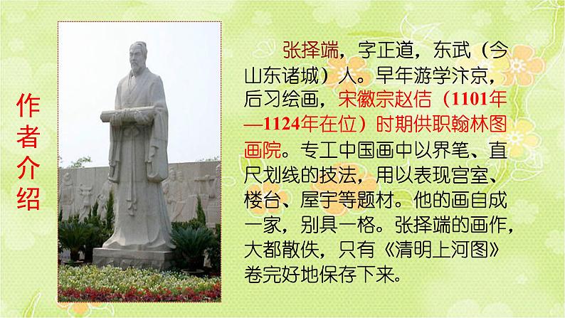 人教部编版语文八年级上册 第五单元 22梦回繁华 课件第5页