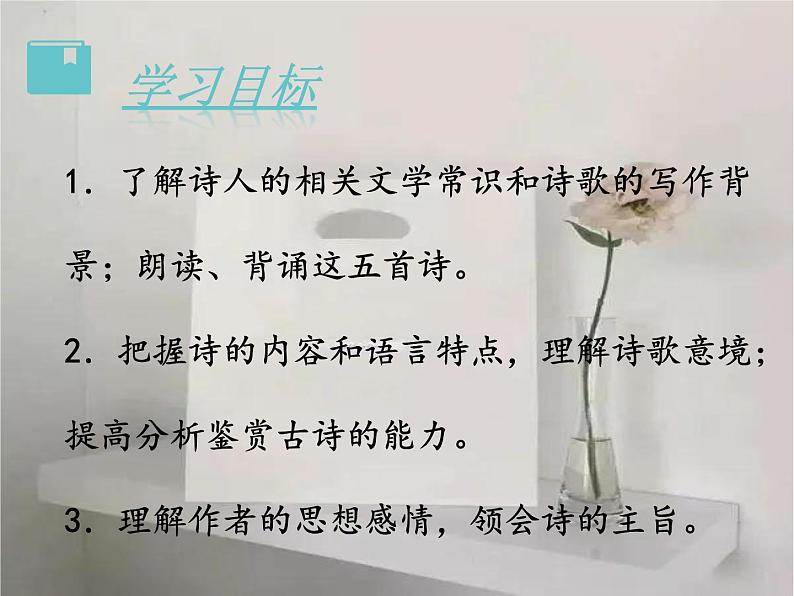 人教部编版语文八年级上册 第六单元 26诗词五首——赤壁 课件第2页