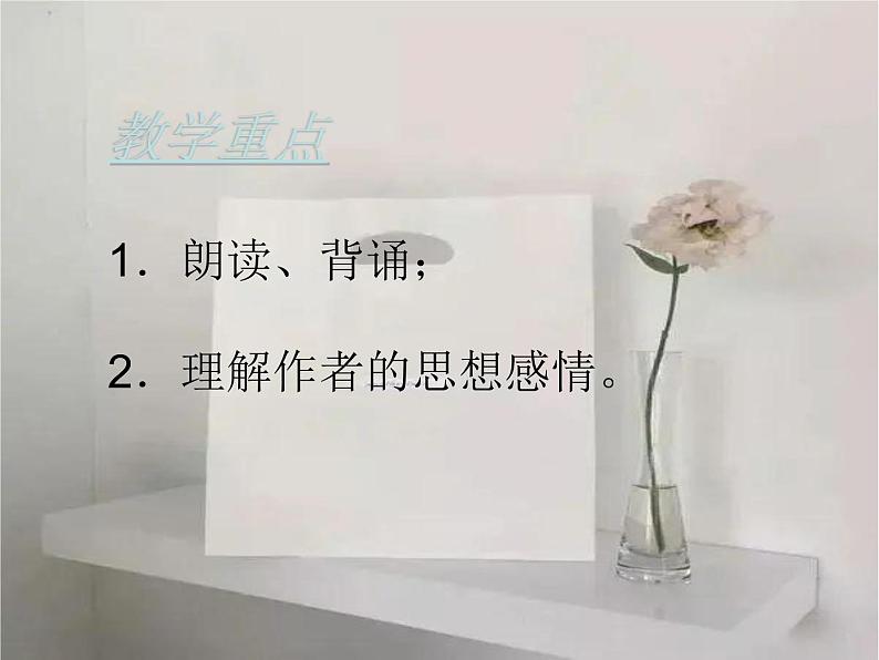 人教部编版语文八年级上册 第六单元 26诗词五首——赤壁 课件第3页