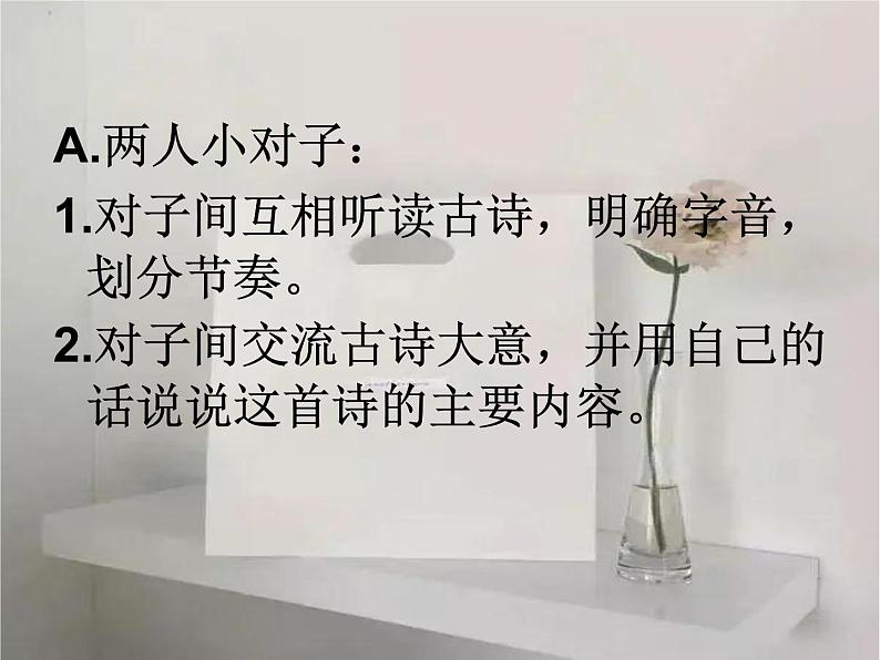 人教部编版语文八年级上册 第六单元 26诗词五首——赤壁 课件第8页