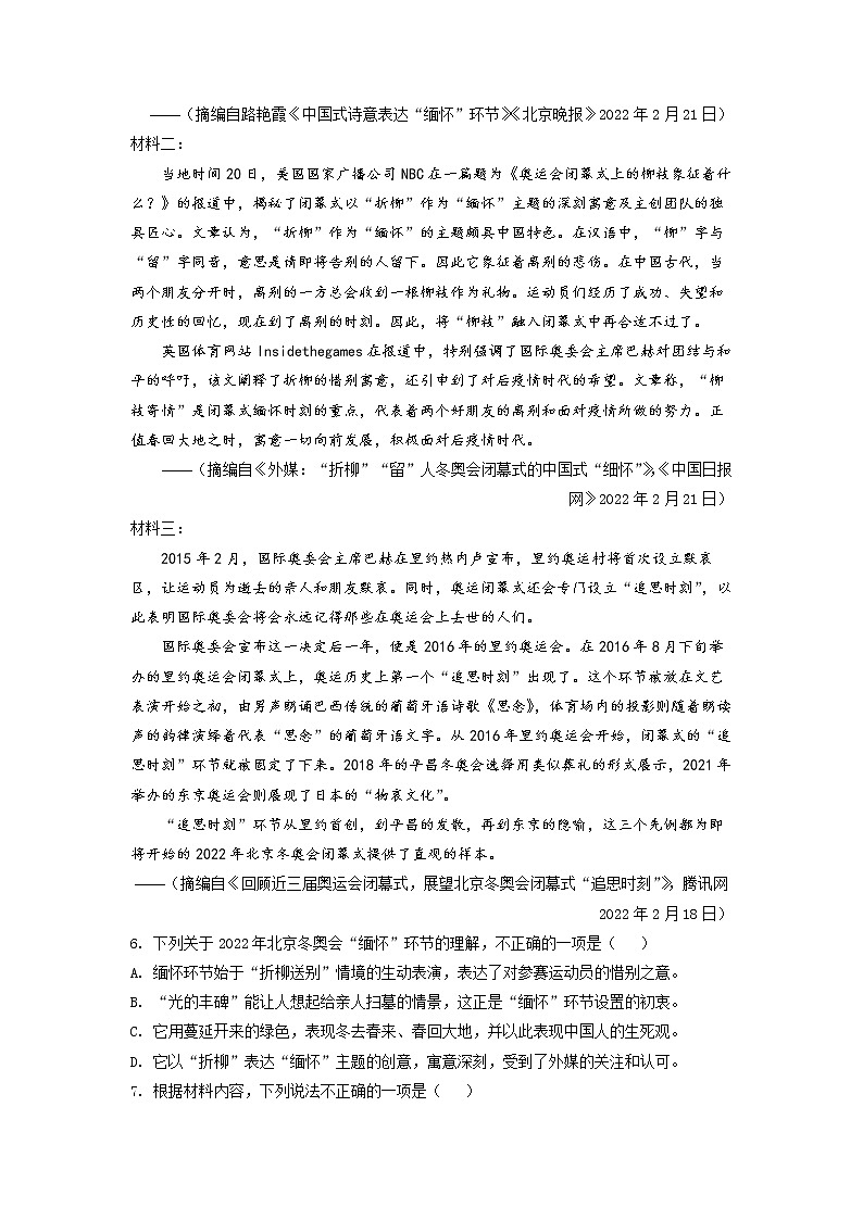 四川省自贡市2022年中考语文试题(有答案)第3页