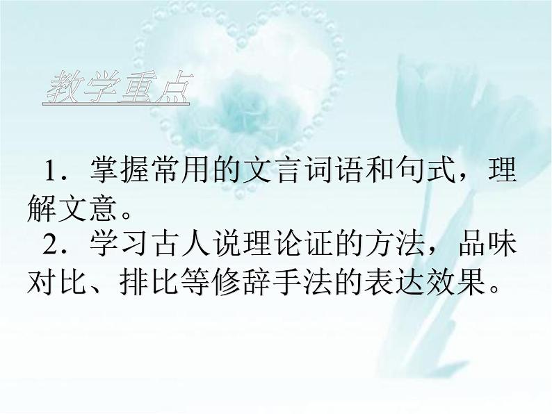 人教部编版语文八年级上册 第六单元 23孟子三章——生于忧患死于安乐 课件第3页