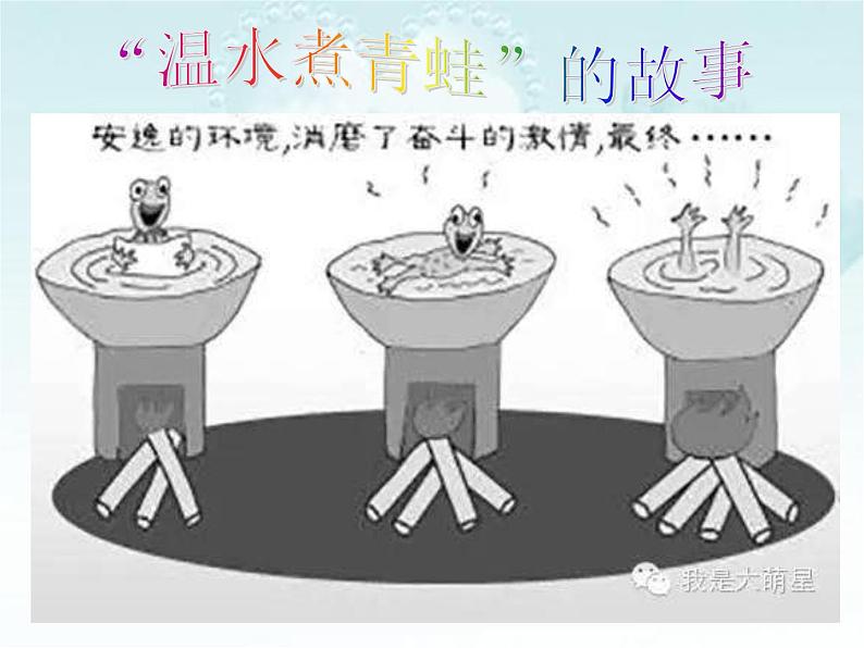 人教部编版语文八年级上册 第六单元 23孟子三章——生于忧患死于安乐 课件第5页
