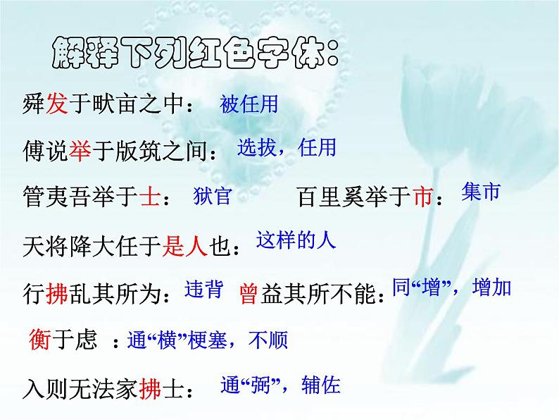 人教部编版语文八年级上册 第六单元 23孟子三章——生于忧患死于安乐 课件第8页