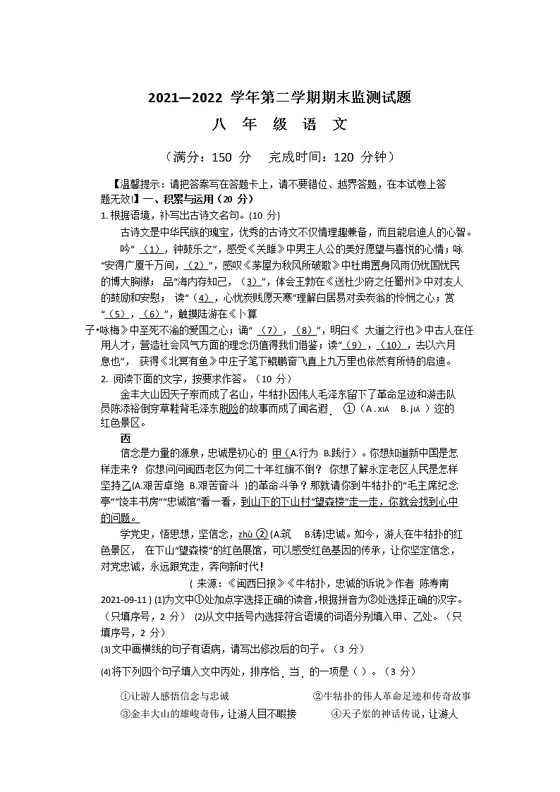 福建省龙岩市永定区2021-2022学年八年级下学期期末监测语文试卷第1页