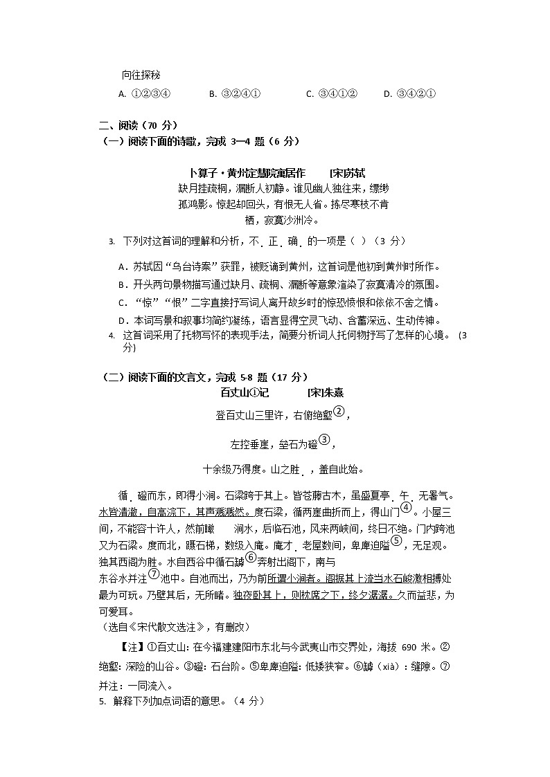 福建省龙岩市永定区2021-2022学年八年级下学期期末监测语文试卷第2页