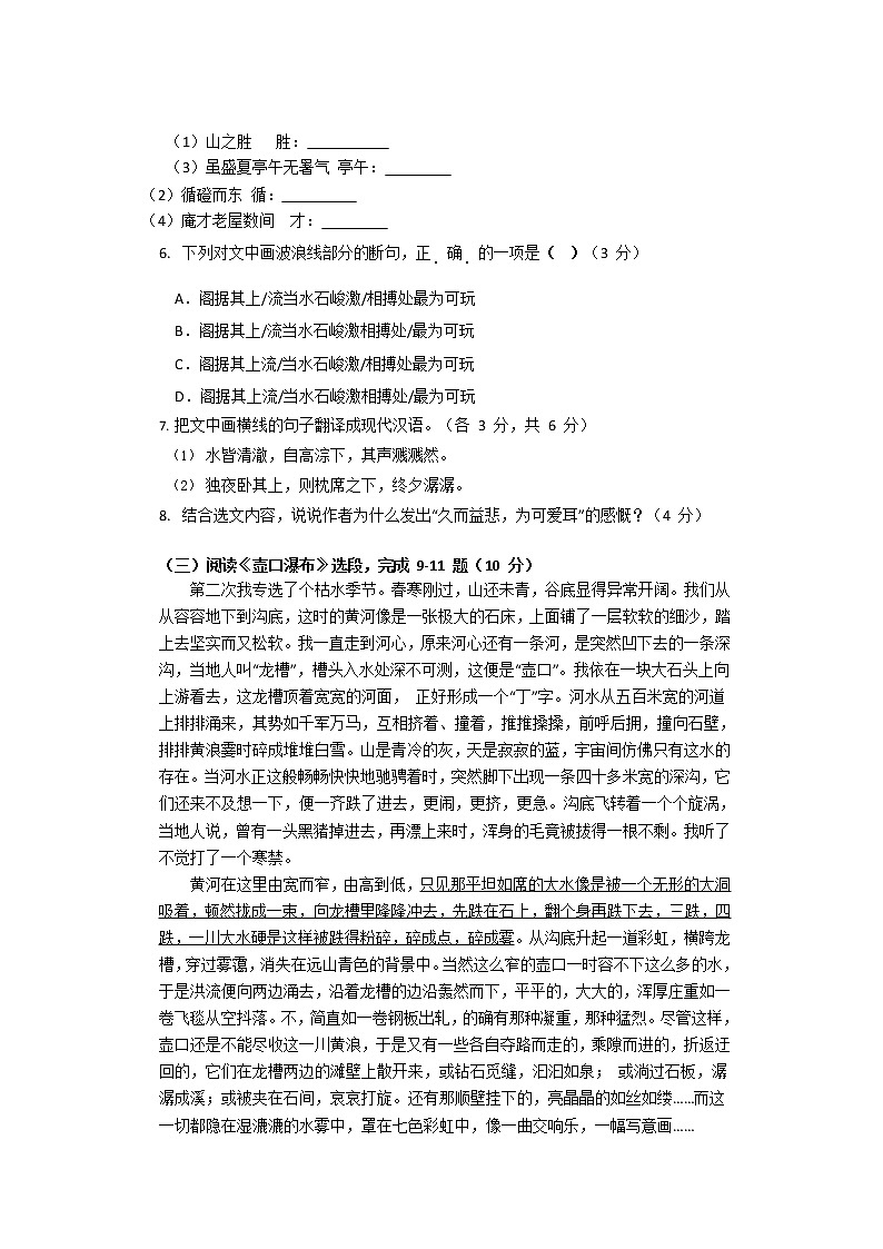 福建省龙岩市永定区2021-2022学年八年级下学期期末监测语文试卷第3页