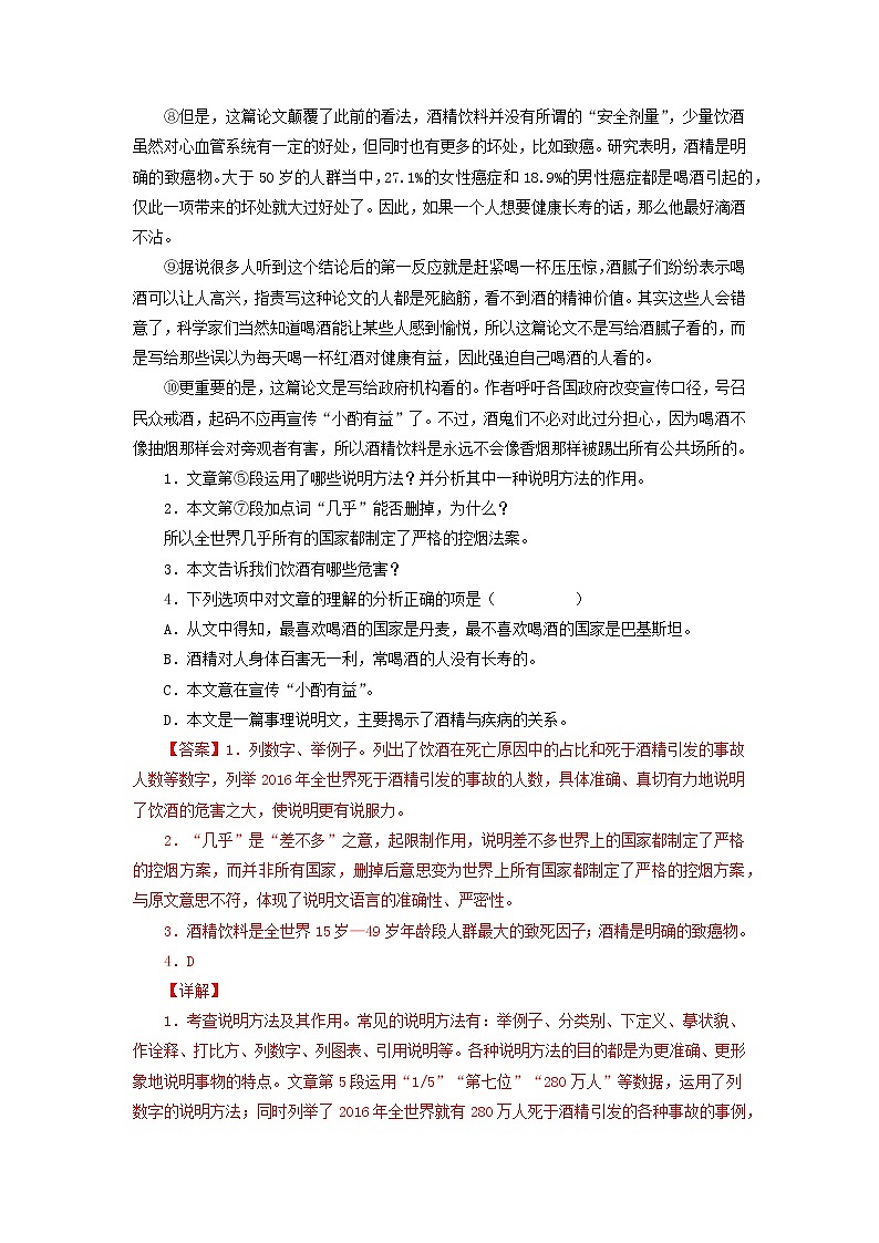 专题11:说明文阅读(专题过关)-2021-2022学年八年级语文下学期期末考点大串讲(部编版) (解析版)第2页