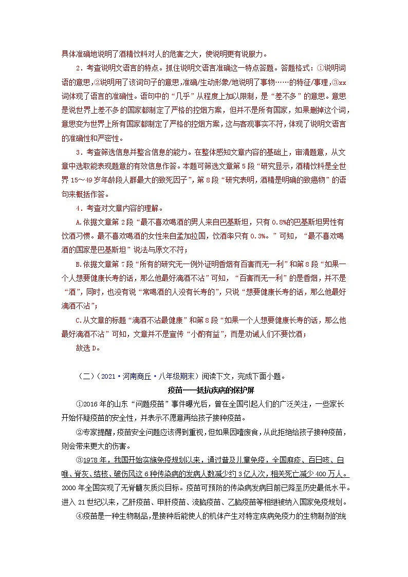 专题11:说明文阅读(专题过关)-2021-2022学年八年级语文下学期期末考点大串讲(部编版) (解析版)第3页