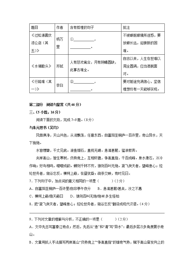 2022年广东省广州市白云区中考二模考试语文试题(word版含答案)03