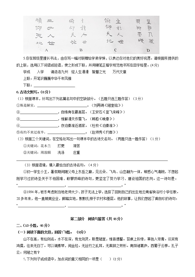 七年级语文下学期期末考前必刷卷(原卷+答案)2021-2022学年部编版02