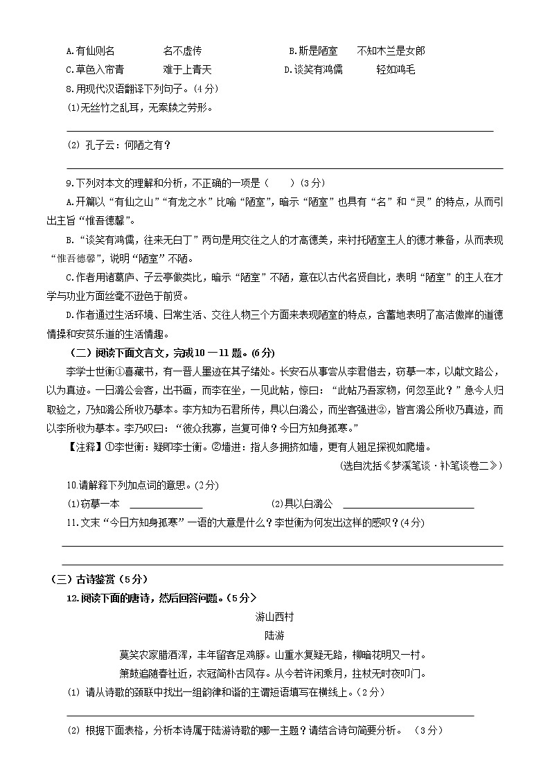 七年级语文下学期期末考前必刷卷(原卷+答案)2021-2022学年部编版03