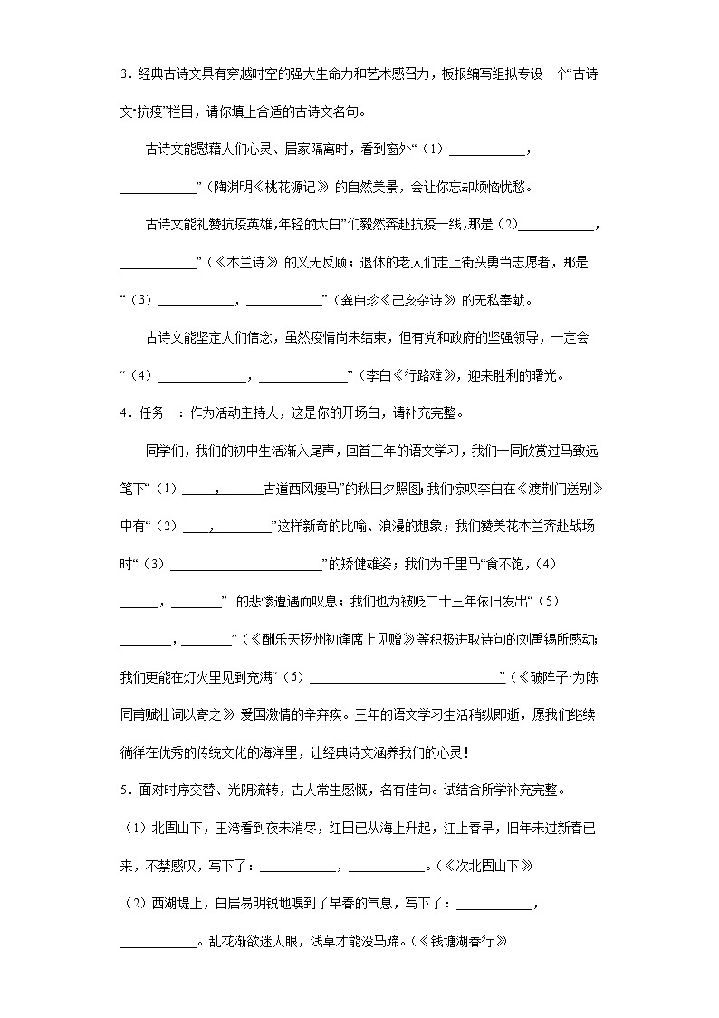 名句默写考前压轴题 2022年中考语文复习备考冲刺(含答案)第2页