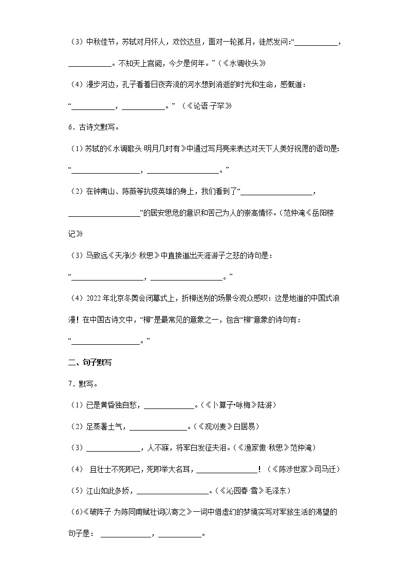 名句默写考前压轴题 2022年中考语文复习备考冲刺(含答案)第3页