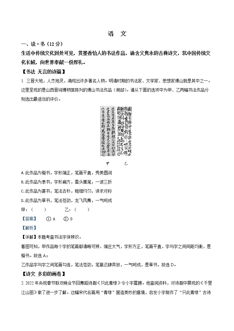 精品解析:2022年山西省中考语文真题(解析版)第1页