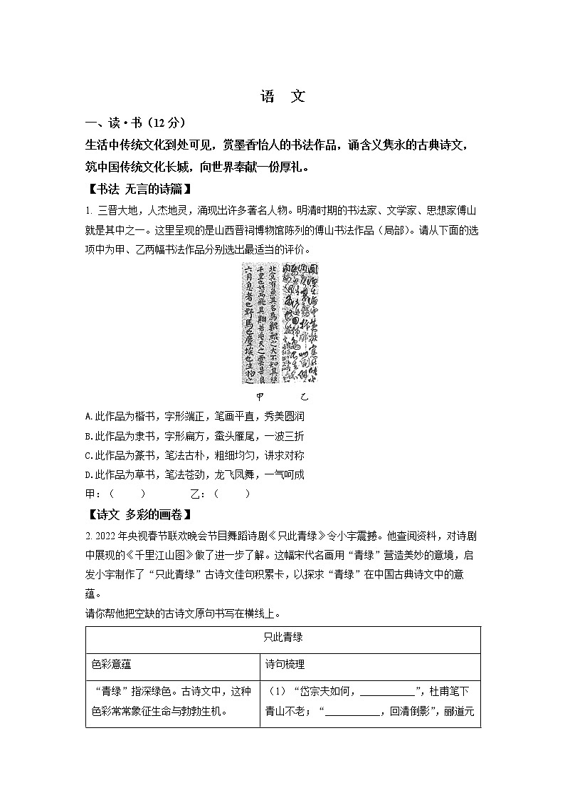 精品解析:2022年山西省中考语文真题(原卷版)第1页