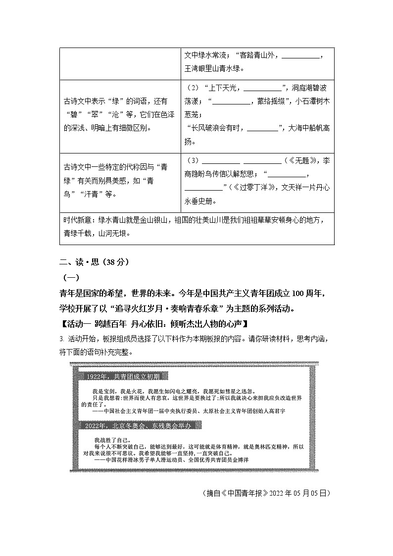 精品解析:2022年山西省中考语文真题(原卷版)第2页