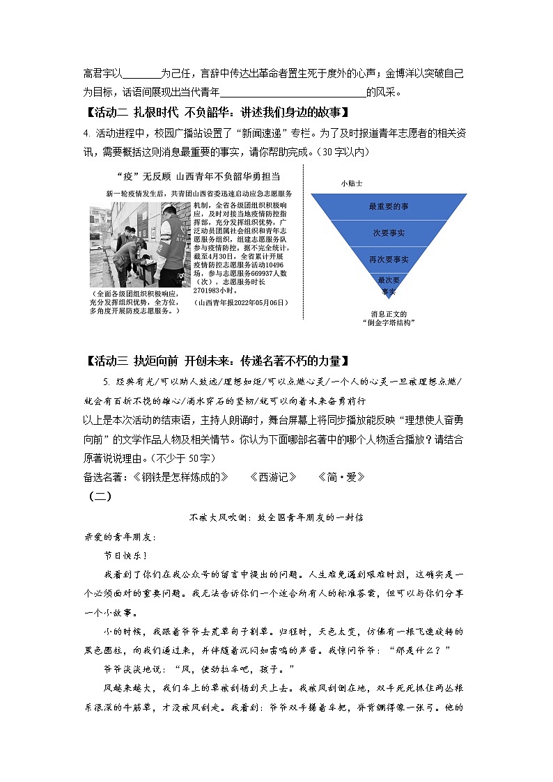 精品解析:2022年山西省中考语文真题(原卷版)第3页